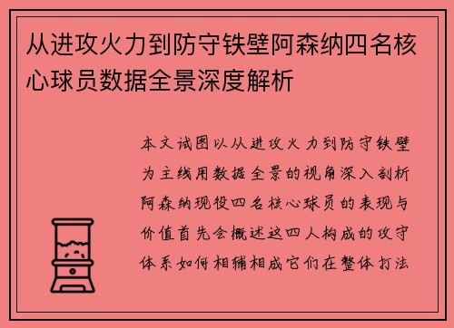 从进攻火力到防守铁壁阿森纳四名核心球员数据全景深度解析